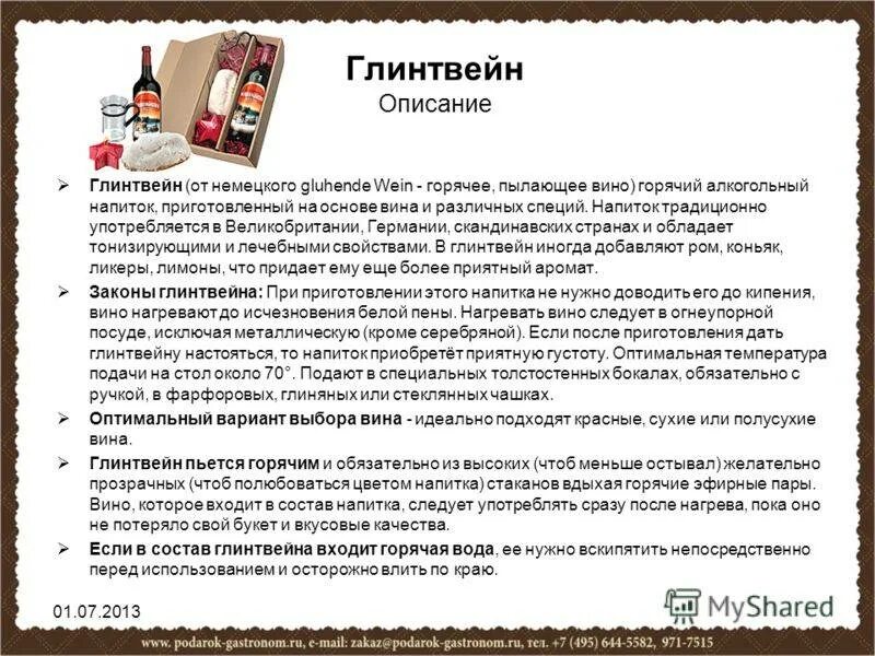 Рецепт классического вина. Глинтвейн рецепт. рецепт хорошего глинтвейна. глинтвейн рецепт классический. рецепт глинтвейна в домашних.