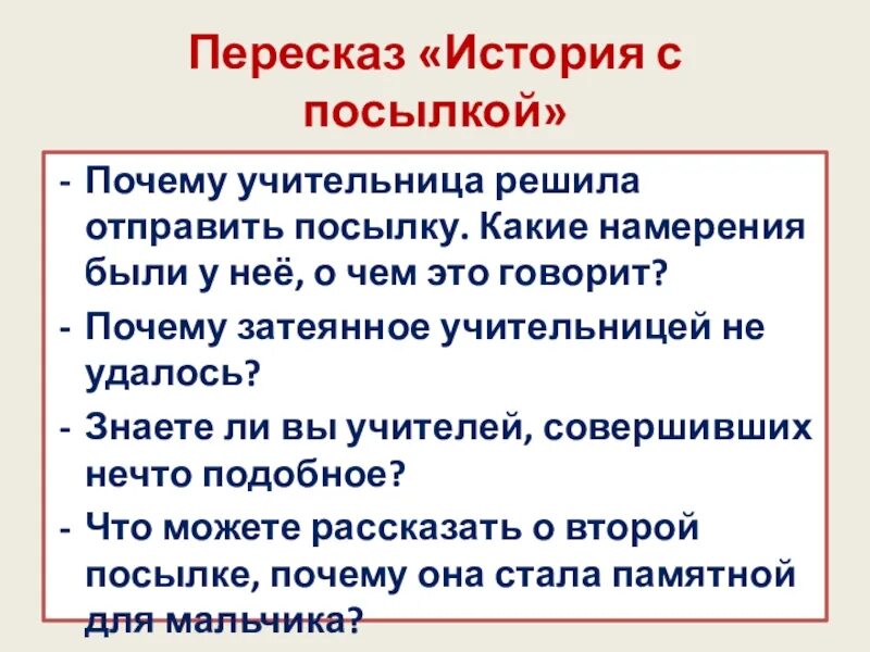 Пересказать уроки французского. Пересказ рассказа почему. Душевная щедрость учительницы в рассказе уроки французского. Душевная щедрость в рассказе уроки французского. Пересказ уроки французского 6 класс.