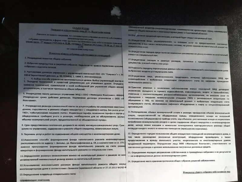 Инициатор общего собрания управляющая компания. Порядок проведения общего собрания собственников помещений в мкд. Алгоритм проведения общего собрания многоквартирного дома. Инициирование собрания собственников. Инициатор общего собрания управляющая компания.