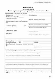 Сколько хранится наряд допуск на газоопасные работы