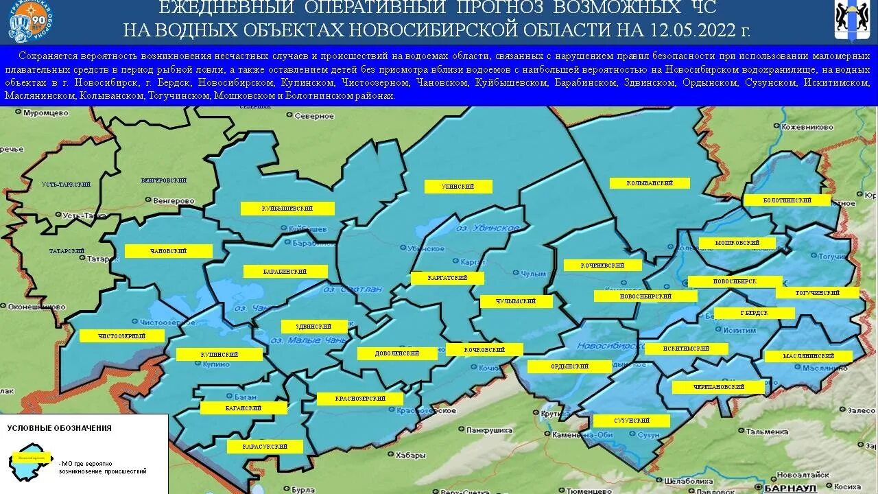 Водные объекты Новосибирской области. Возможные зоны подтопления в России. Реки НСО на карте. Карта Новосибирской области.