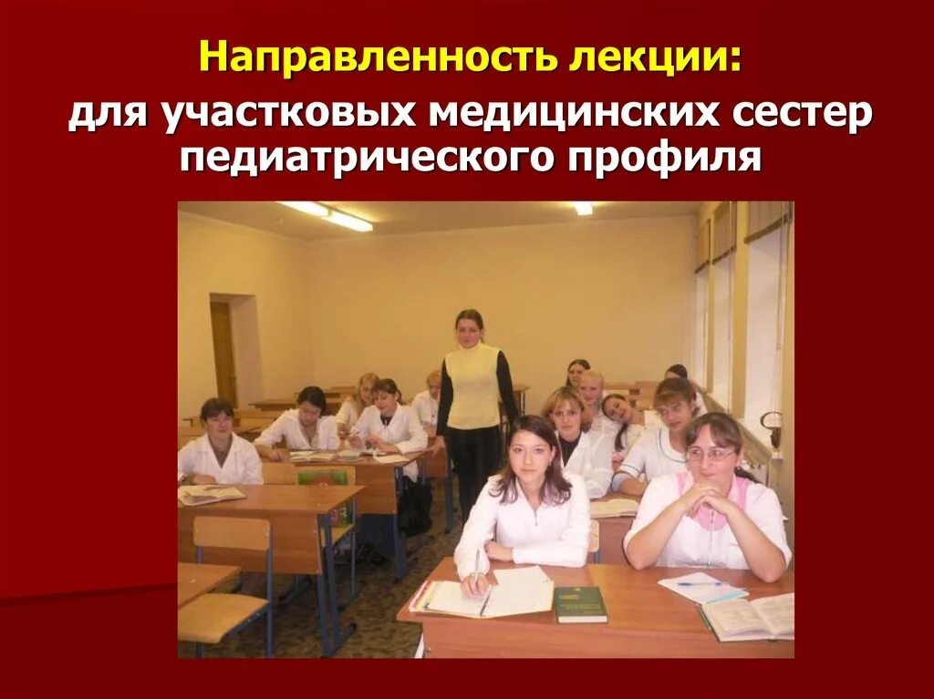 Лекции для медсестер. Медицинский работник. Подготовка пациента к экстренной операции алгоритм. Медицинская конференция. Лекции для медсестер.