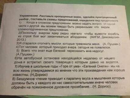 Выполните пунктуационный анализ предложения расставьте знаки препинания