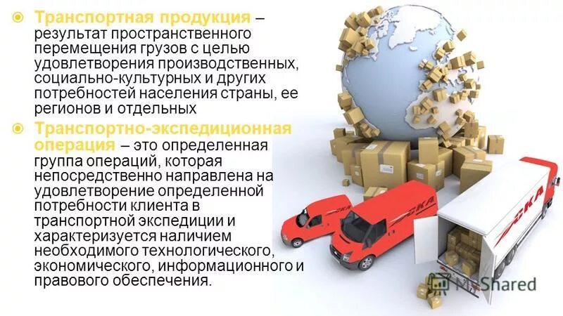 особенности транспортной продукции. транспортная продукция это. транспортная продукция это. особенности транспортной продукции. транспортная продукция и ее особенности.