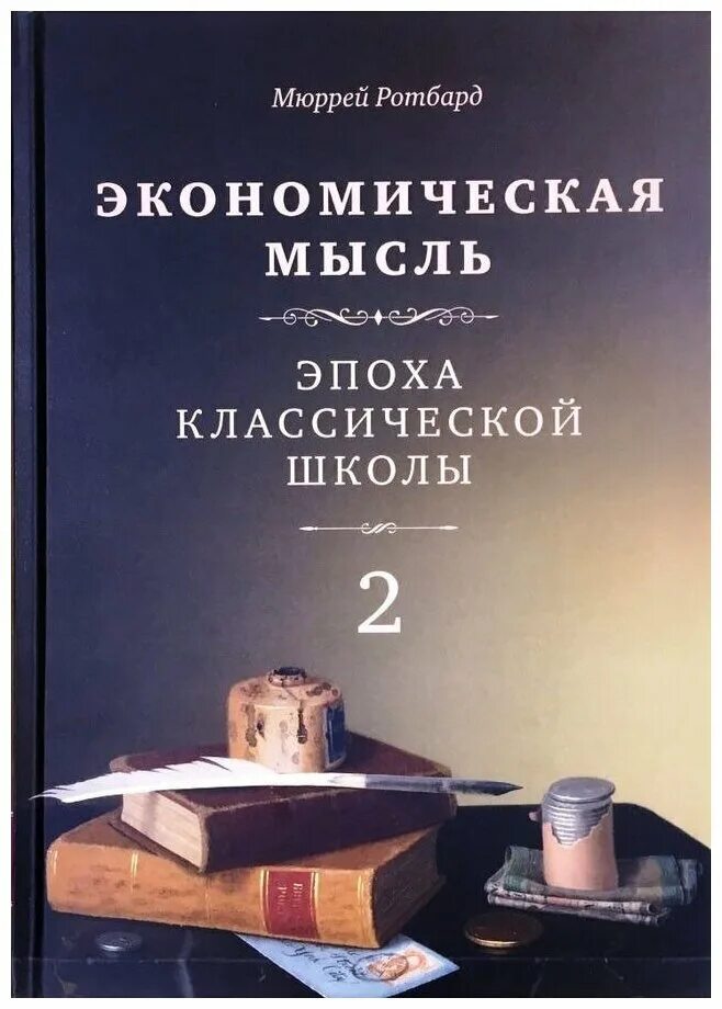 История экономики книги