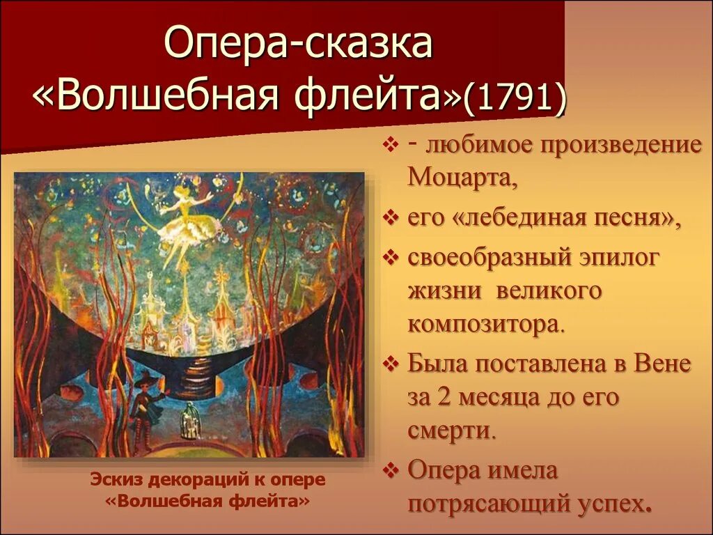 Опера волшебная краткое содержание. Моцарт «Волшебная флейта» (1791). Опера Волшебная флейта 1791. 1791 Год-Волшебная флейта Моцарта. Моцарт композитор опера сказка Волшебная флейта.