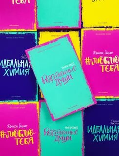 Родные души книга