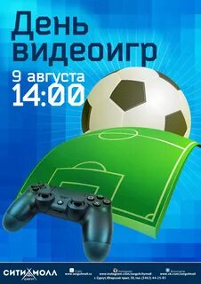 День видеоигр