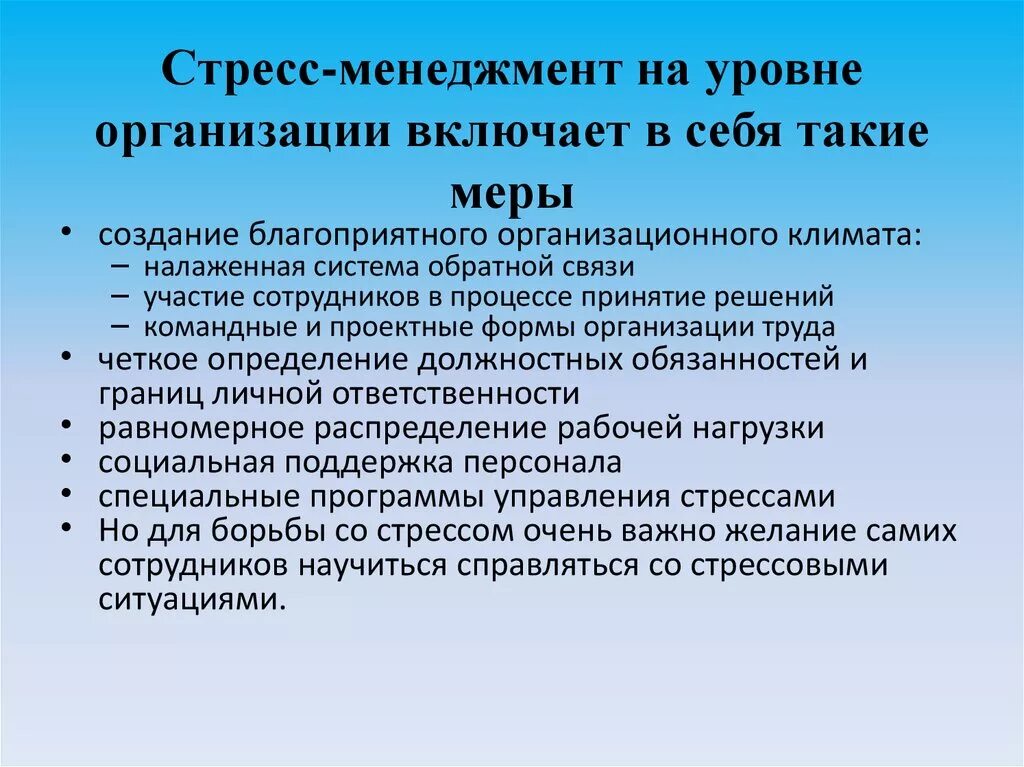 Управление стрессами в организации. Методы стресс менеджмента. Методы управления стрессом. Методы управления стрессом в организации. Методы снижения уровня стресса.