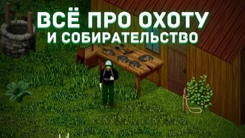 Звероловство проджект