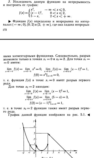 Непрерывность функции исследование функции на непрерывность. Исследование кусочной функции на непрерывность. Задачи на непрерывность функции с решением. Исследовать функцию на непрерывность и построить график.