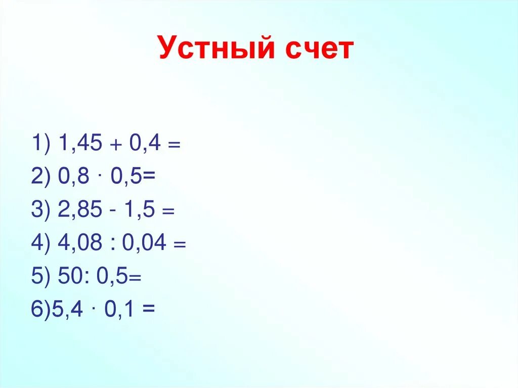 Устный счет алгебра 7