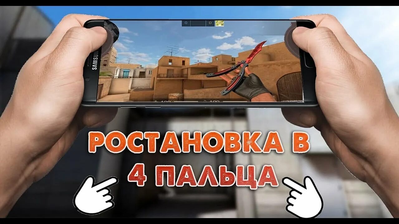 Самая лучшая раскладка. Лучшая раскладка в 4 пальца в Standoff 2. Лучшие раскладки для Standoff 2. Хорошая раскладка для Standoff 2. Раскладки в 4 пальца стандофф 2.