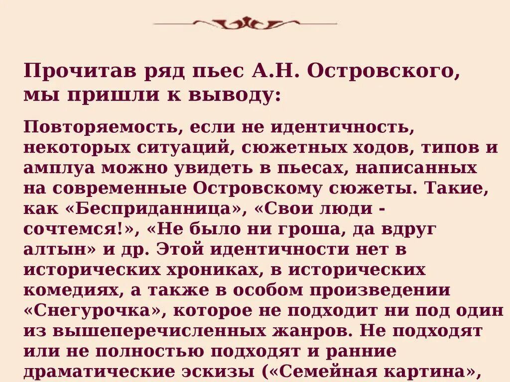 Свои люди сочтемся островский. Островский жизнь и творчество. Островский александр николаевич бедность не порок. Островский александр николаевич бедность не порок. Пьеса снегурочка островский.