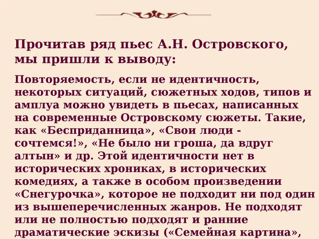 Презентация по бесприданнице Островского 10 класс. Бесприданница вывод. Заключение драмы Бесприданница. Жанры театра Островского.