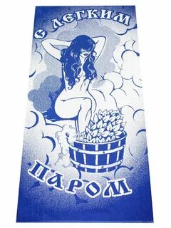 С легким паром 2024