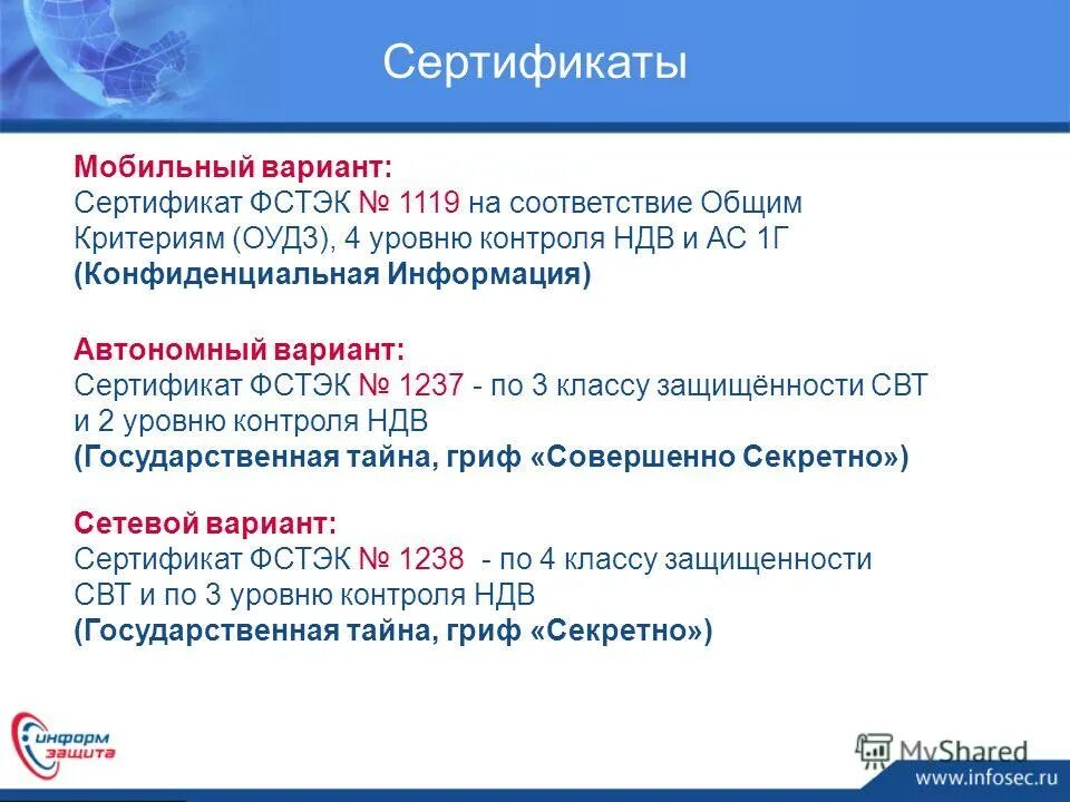 Фстэк классы защищенности