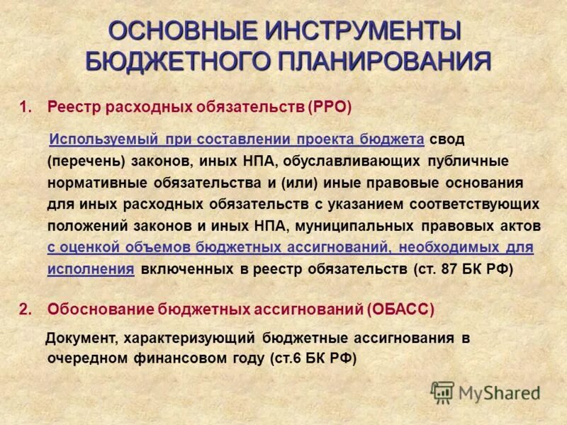 Реестр свод. Порядок составления РРО. Реестр расходных обязательств РФ количество законом. РРО Базовая категория.