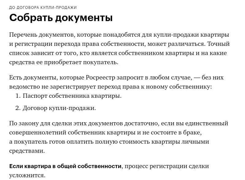 Какие документы нужны для продажи квартиры от собственника. Какие документы приготовить к продаже квартиры. Какие документы подготовить для продажи квартиры. Какие документы нужны для продажи кв.