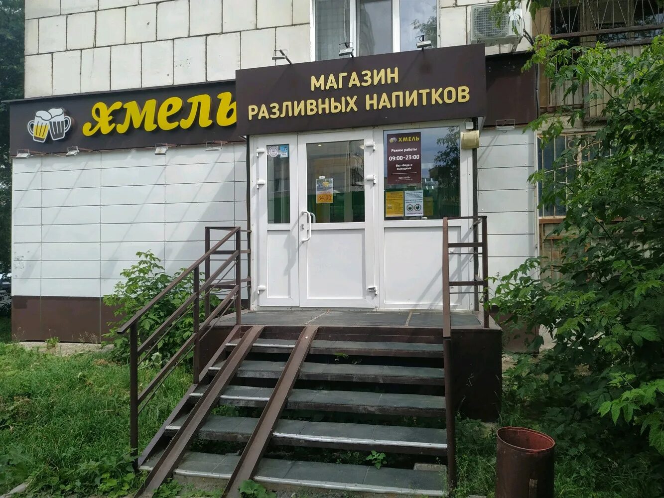 чернышевского 23 пермь магазин. пермский район питомник ,хмели. работа хмели пермь. пивные магазины. пиво пряный хмель.