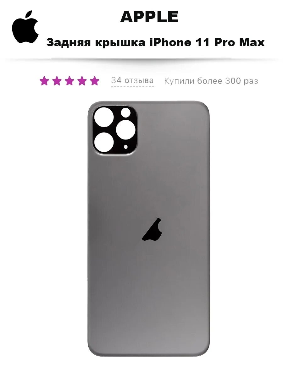 Задняя крышка на айфон 13 про макс. Iphone 11 pro max задняя крышка. задняя крышка айфон 11 pro. iphone 14 pro max задняя крышка. корпус iphone 11 pro max.