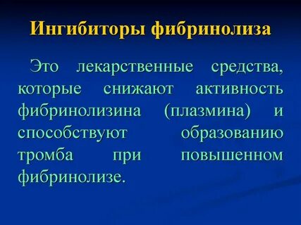 Ингибировать это