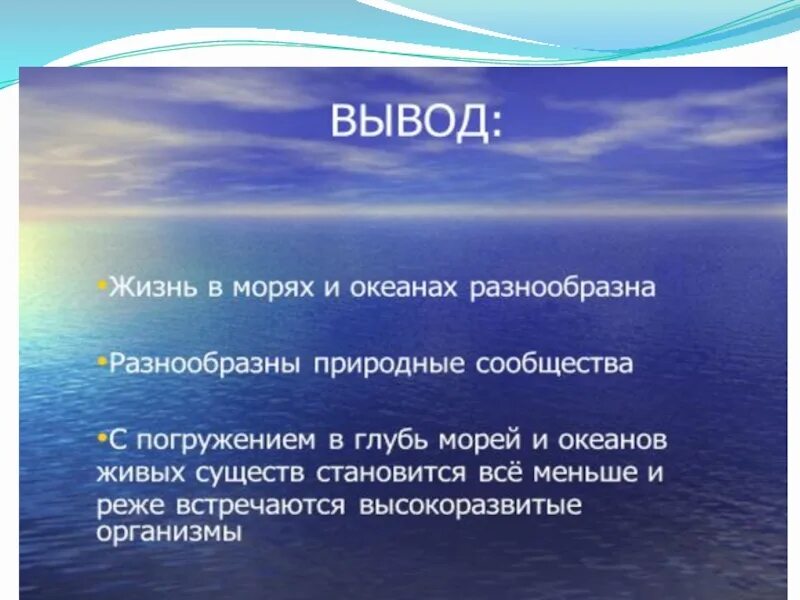 Цель мирового океана