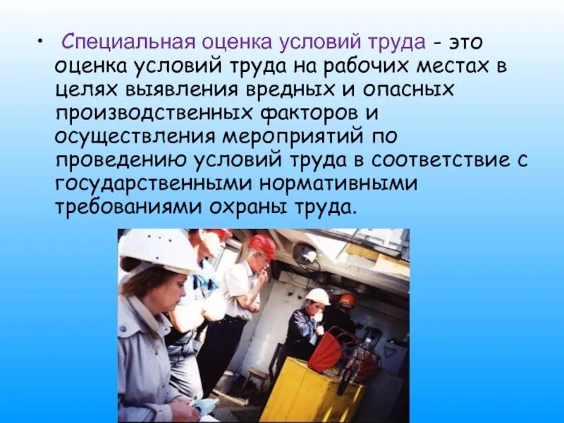Информация об условии труда. Условия охраны труда. условия труда. производственные факторы условий труда. условия труда охрана труда.