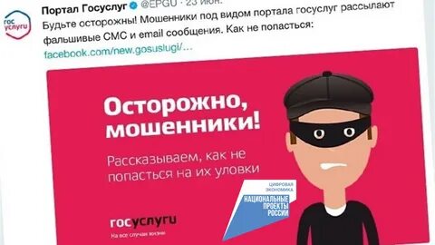 Зачем мошенникам код от госуслуг