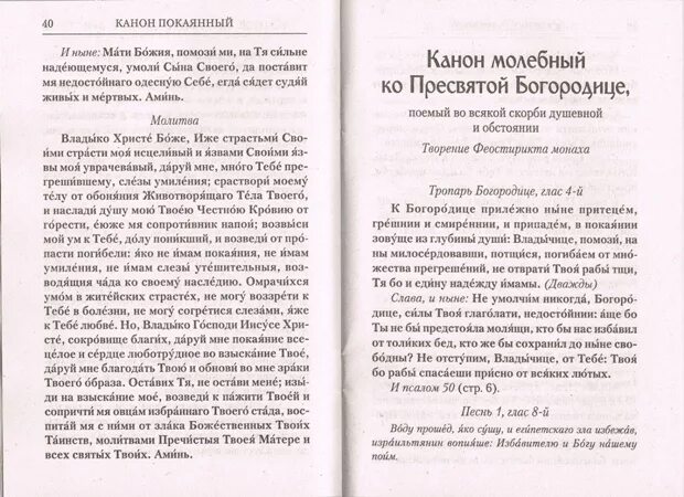 Молитвослов Пасхальный канон. Канон молебный ко Пресвятой. Православный молитвослов Пасхальный канон. Канон Пасхи текст.