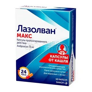 Лазолван макс капсулы инструкция по применению