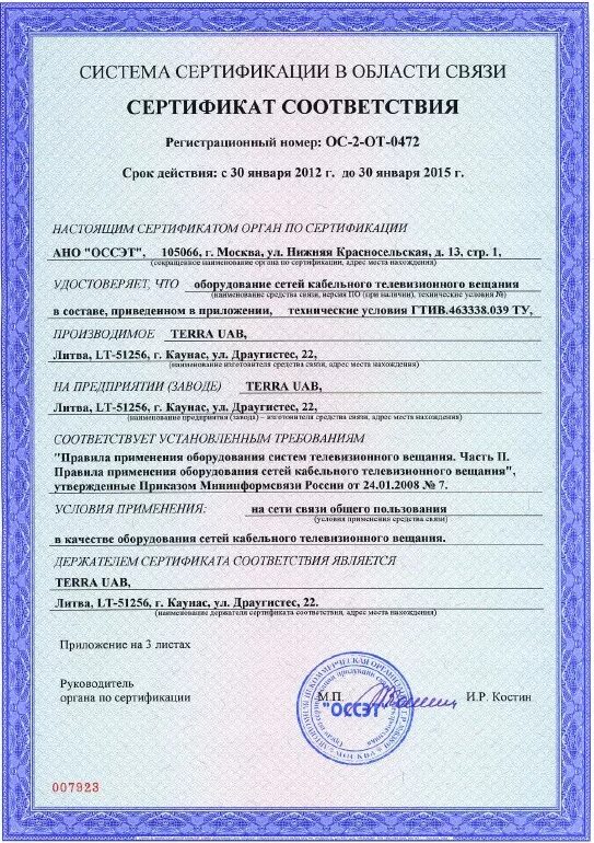 Сертификация д. Миником DX-500 сертификат соответствия. Сертификат Terra. Сертификат соответствия Terra. Terra усилитель сертификат.