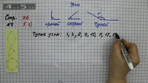 5 класс математика страница 76 номер 6