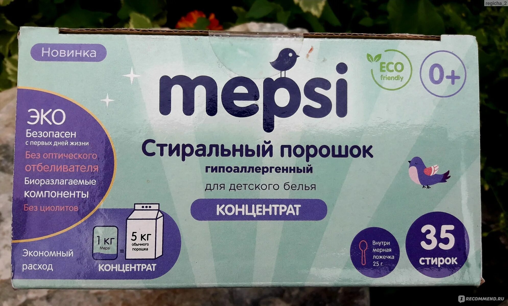 Гипоаллергенный порошок для стирки детского белья. Mepsi порошок. стиральный порошок mepsi концентрат. эко порошок. порошок mepsi состав.