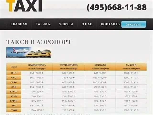 Сколько стоит такси аэропорт внуково. Такси в аэропорт Нижнего Новгорода. Такси Домодедово. Такси Подольск Шереметьево. Такси Домодедово телефон для заказа город Домодедово.