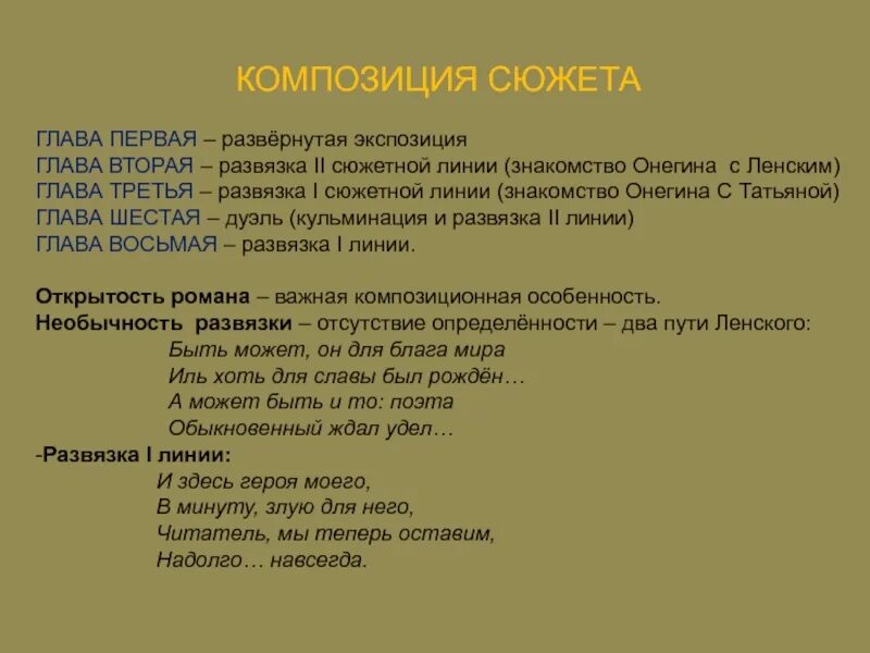 Кульминация в Евгении Онегине является. Пушкин композиция. Сюжетная линия любви Онегина экспозиция. Сюжетный план 4-6 главы Онегина.