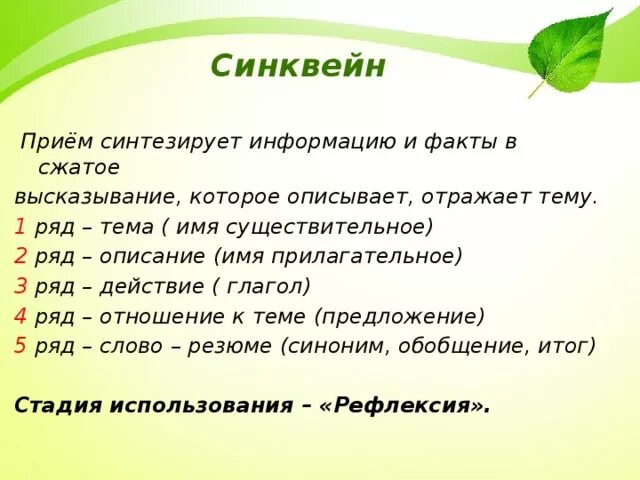 Синквейн к слову экология. Синквейн экология. Экологический синквейн. Прием синквейн.