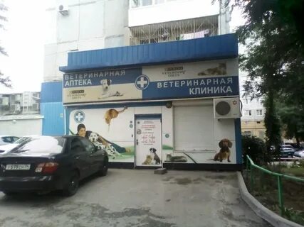 Ветеринарная аптека волгоград
