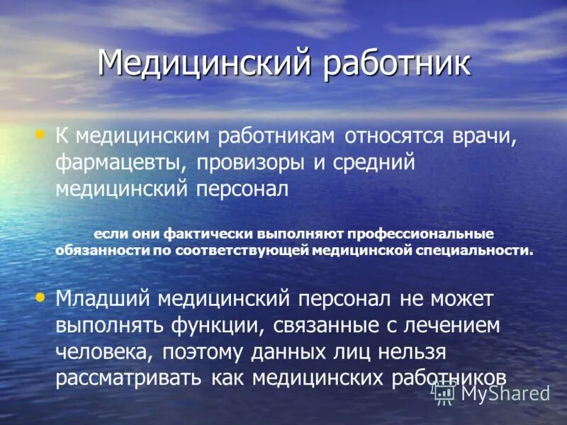 кто относится к работникам здравоохранения. обязоннностимедицинских работ. профессиональные вредности в медицине. к работникам непромышленного персонала относятся. основные категории персонала.