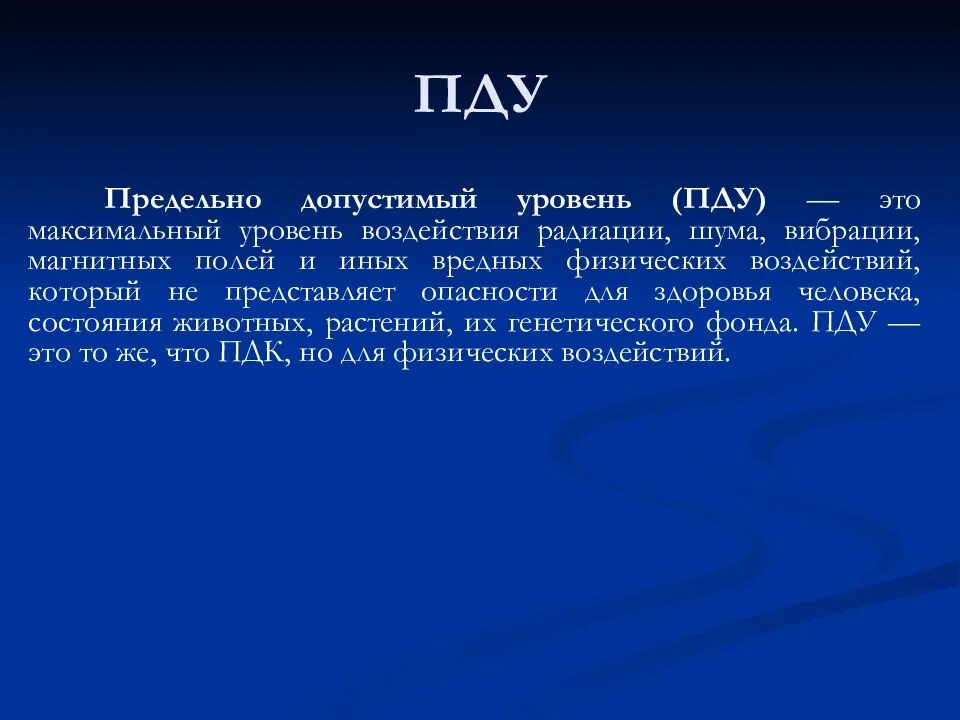 Предельно допустимый уровень. Шум предельно допустимые. Пду общей вибрации на рабочих местах. Шум предельно допустимые. Допустимый уровень шума.