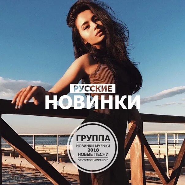 Хит песен 2018. Хиты 2017-2018. Популярные песни 2017-2018. Песни 2018 года популярные русские. Лучшая песня 2018 года.