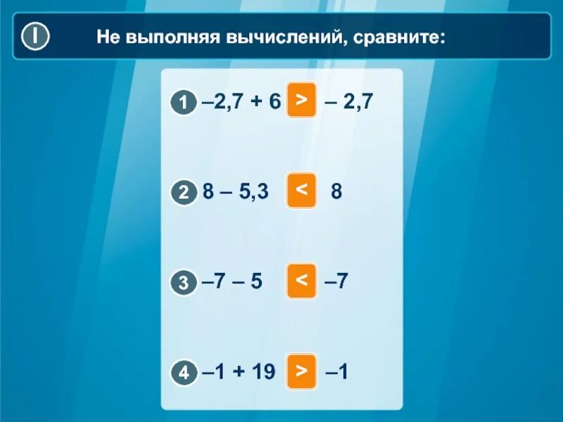 Сравни не вычисляя значение. Не выполняя вычислений сравните. выполнение вычислений. сравни не выполняя вычесление. что такое не выполняя вычислений.