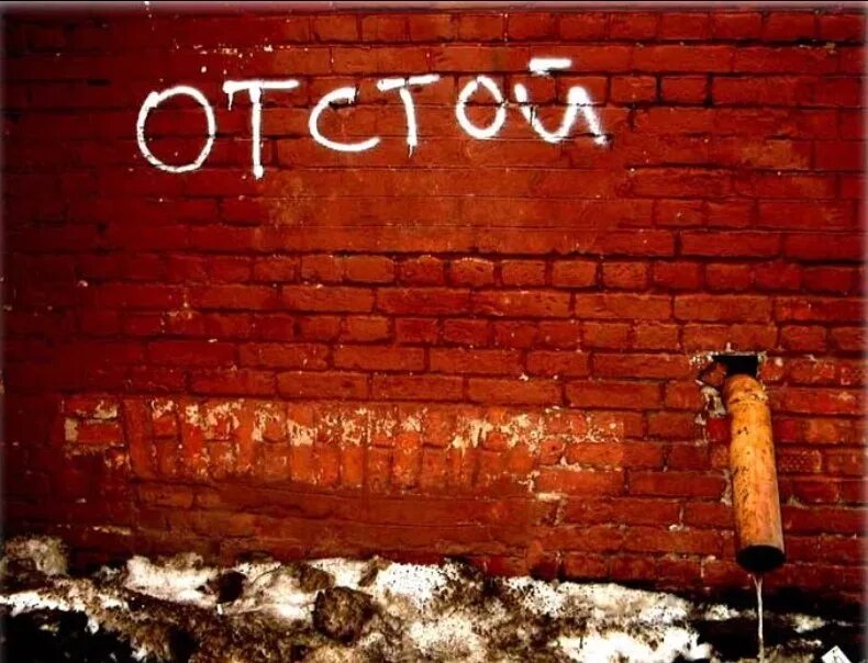 Отстой картинки. Слово отстой. Полный отстой. Это полный отстой картинки.