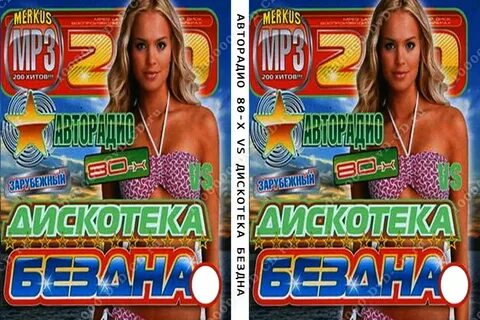 Дискотека бездна все выпуски