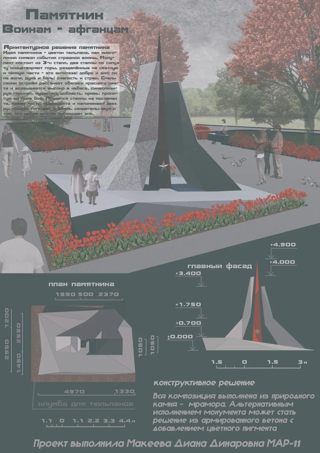 Сквер с памятником. Стела хорошевского района. Проект памятника. Проект памятника воинам. Тамбов мемориальный комплекс воинам-землякам погибшим в афганистане.