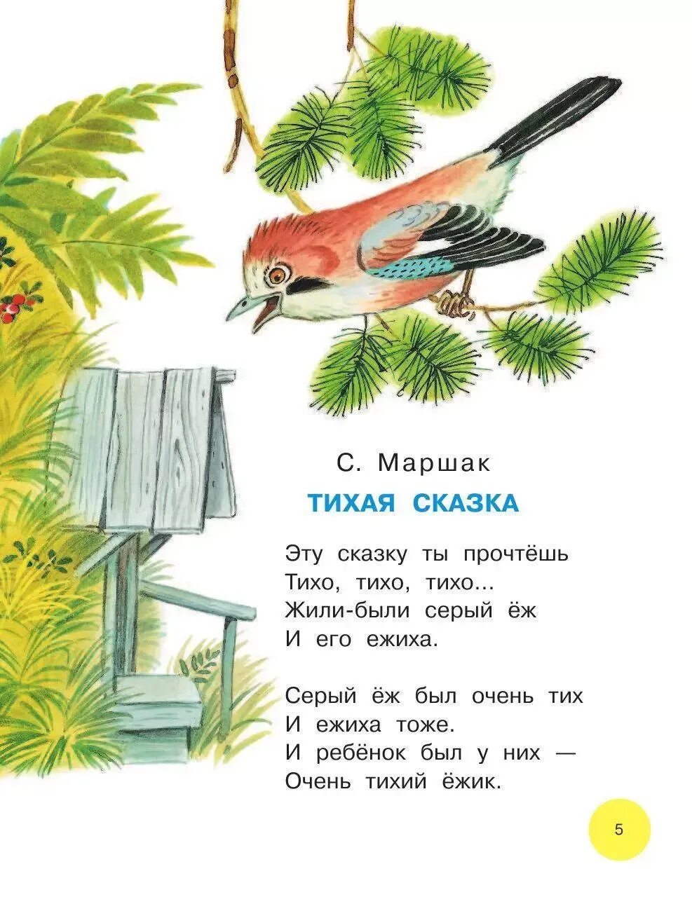 Сказки маленьким детям. Сказка маленькая для д. Маленькая сказка для детей. Маленькие сказки. Краткие сказки маршака