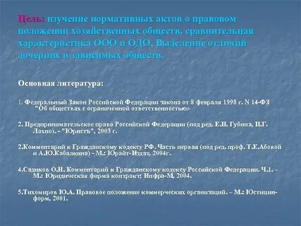 Цель изучения нормативных документов