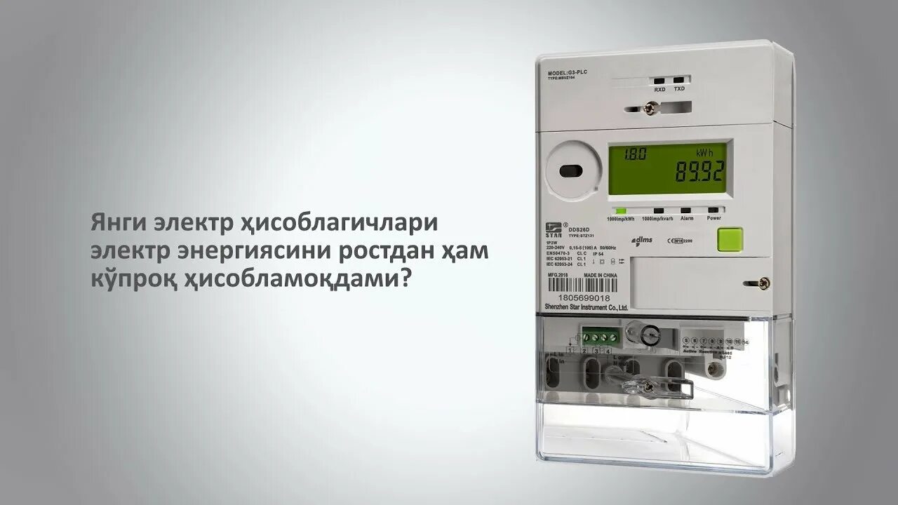 Ex-18 elektr hisoblagich. Ех18 электр хисоблагич. Электр хисоблагич. Электр хисоблагич. Электр хисоблагич.