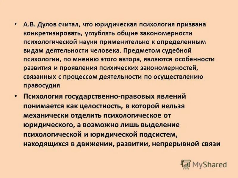 Понятия предмет,объект и задачи юридической психологии. Задачей юридической психологии является изучение основных закономерностей. Задачей юридической психологии является изучение основных закономерностей. Что изучает юр психология. Основными задачами психологии являются.