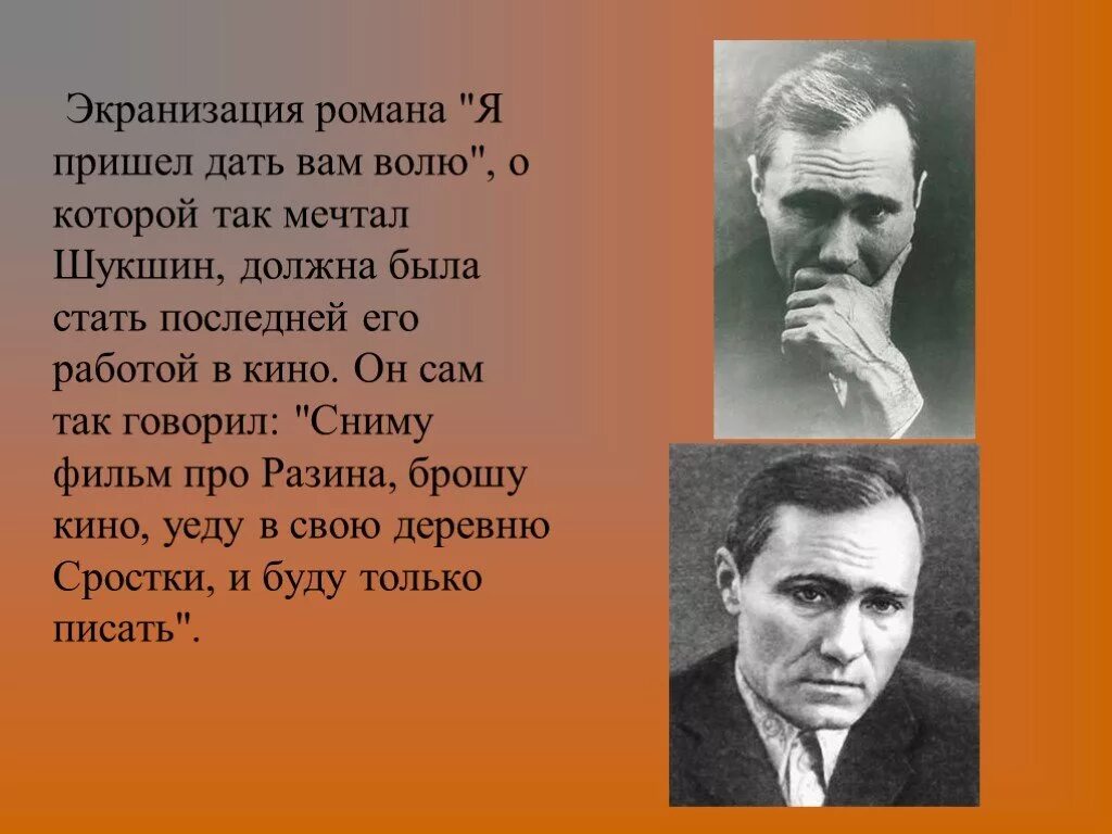 Урок по рассказам шукшина в 7 классе. Шукшин. Я пришел дать вам волю.